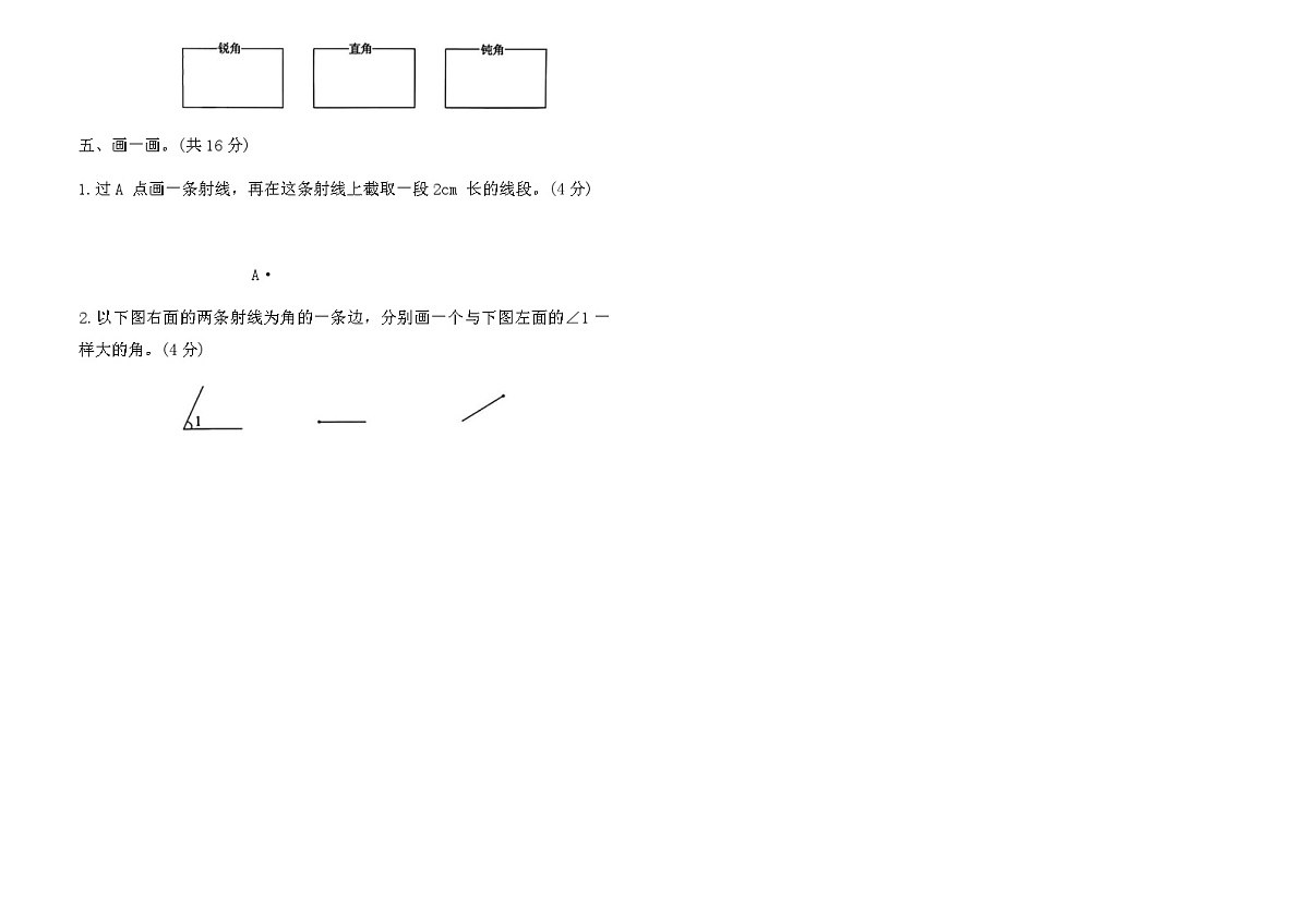 人教版四年级数学上册第三单元 角的度量核心素养达标卷（含答案）第2页