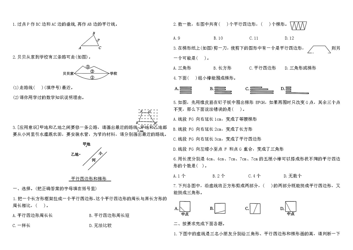 人教版四年级数学上册第五单元平行四边形和梯形新题型专项提升卷（含答案）第2页