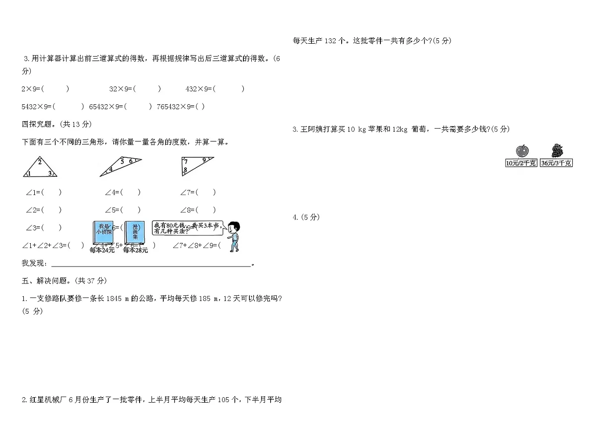 人教版四年级数学上册期中核心素养达标卷（含答案）《范围：第一单元至第四单元》第2页
