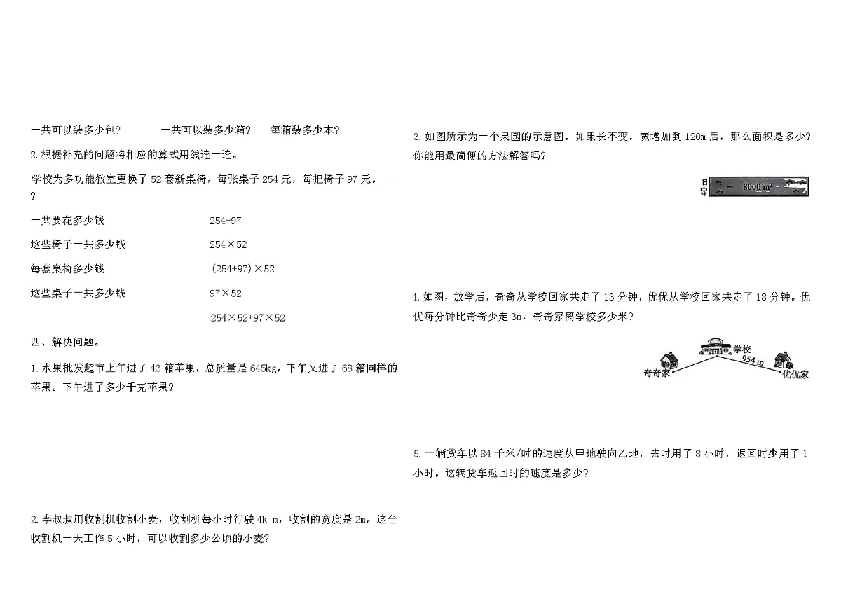 人教版四年级数学上册专项复习训练卷(五)（含答案）（解决问题）第2页