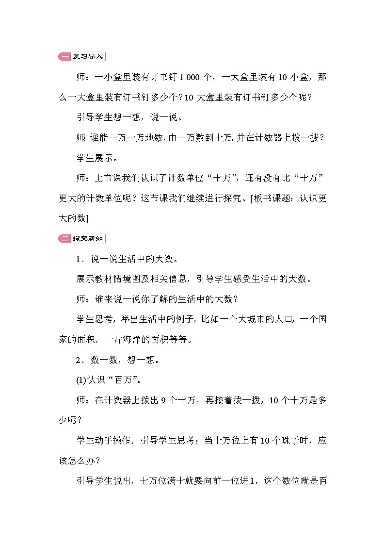 1.2 认识更大的数 教案 北师大版数学四年级上册第2页
