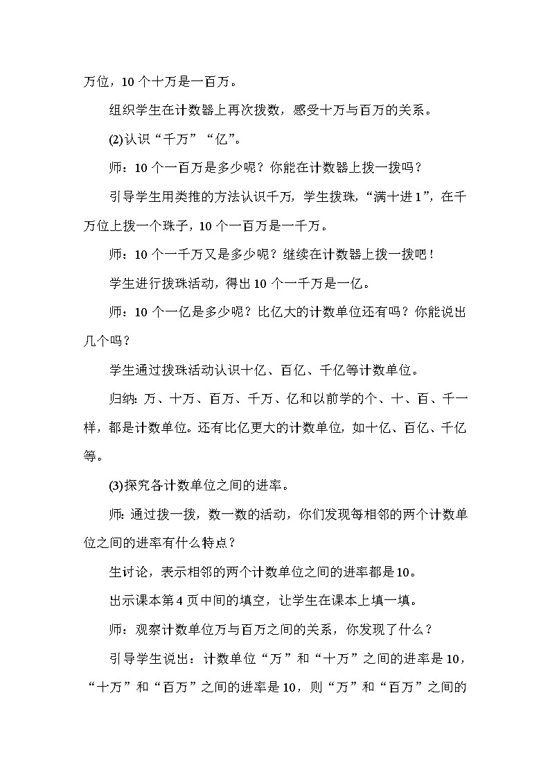 1.2 认识更大的数 教案 北师大版数学四年级上册第3页
