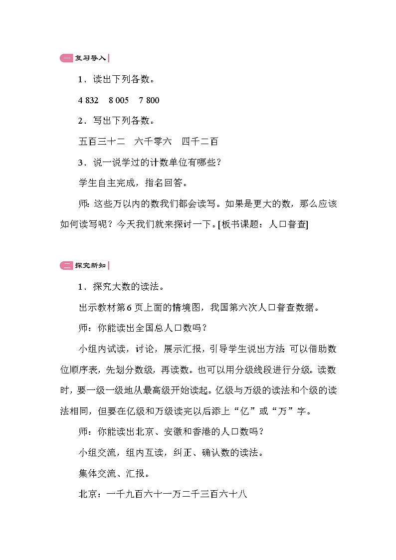 1.3 人口普查 教案 北师大版数学四年级上册第2页