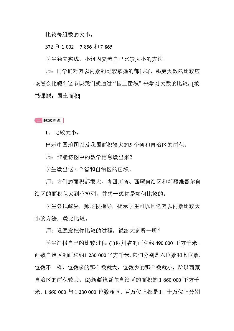 1.4 国土面积 教案 北师大版数学四年级上册第2页