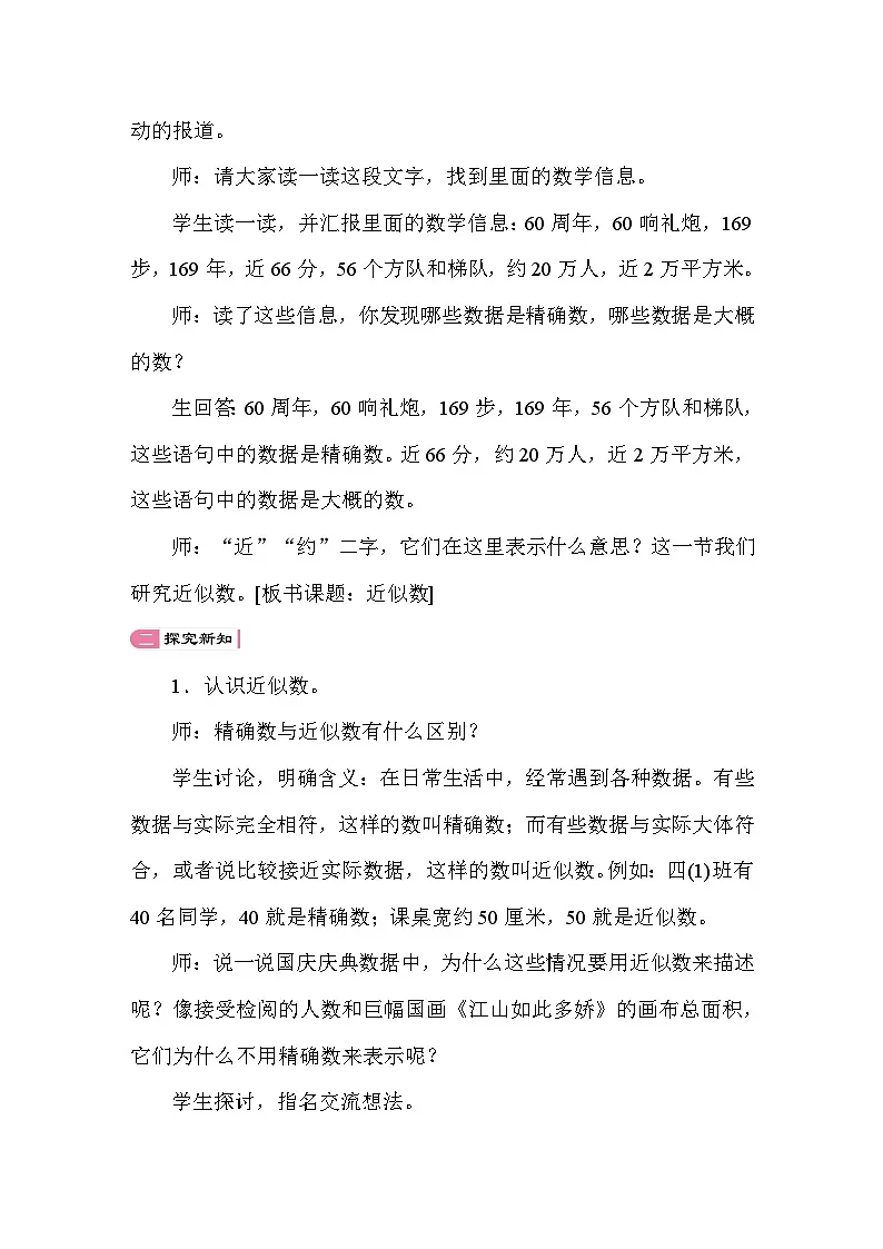 1.5 近似数 教案 北师大版数学四年级上册第2页