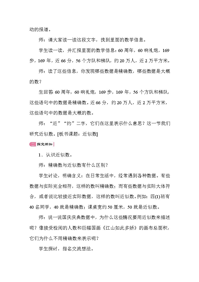 1.5 近似数 教案 北师大版数学四年级上册第2页