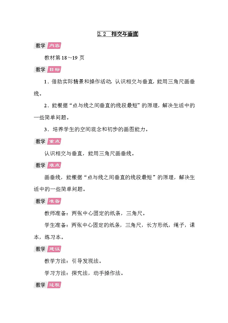 2.2 相交与垂直 教案 北师大版数学四年级上册第1页