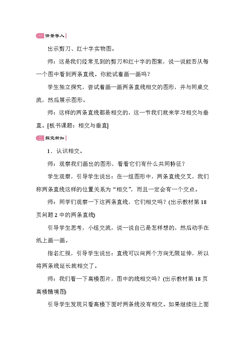 2.2 相交与垂直 教案 北师大版数学四年级上册第2页