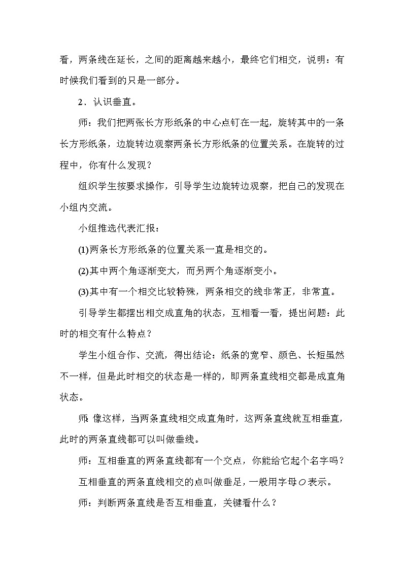 2.2 相交与垂直 教案 北师大版数学四年级上册第3页