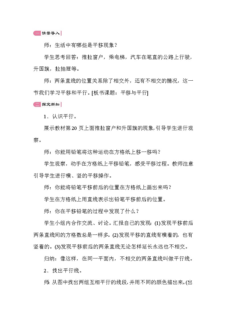 2.3  平移与平行 教案 北师大版数学四年级上册第2页