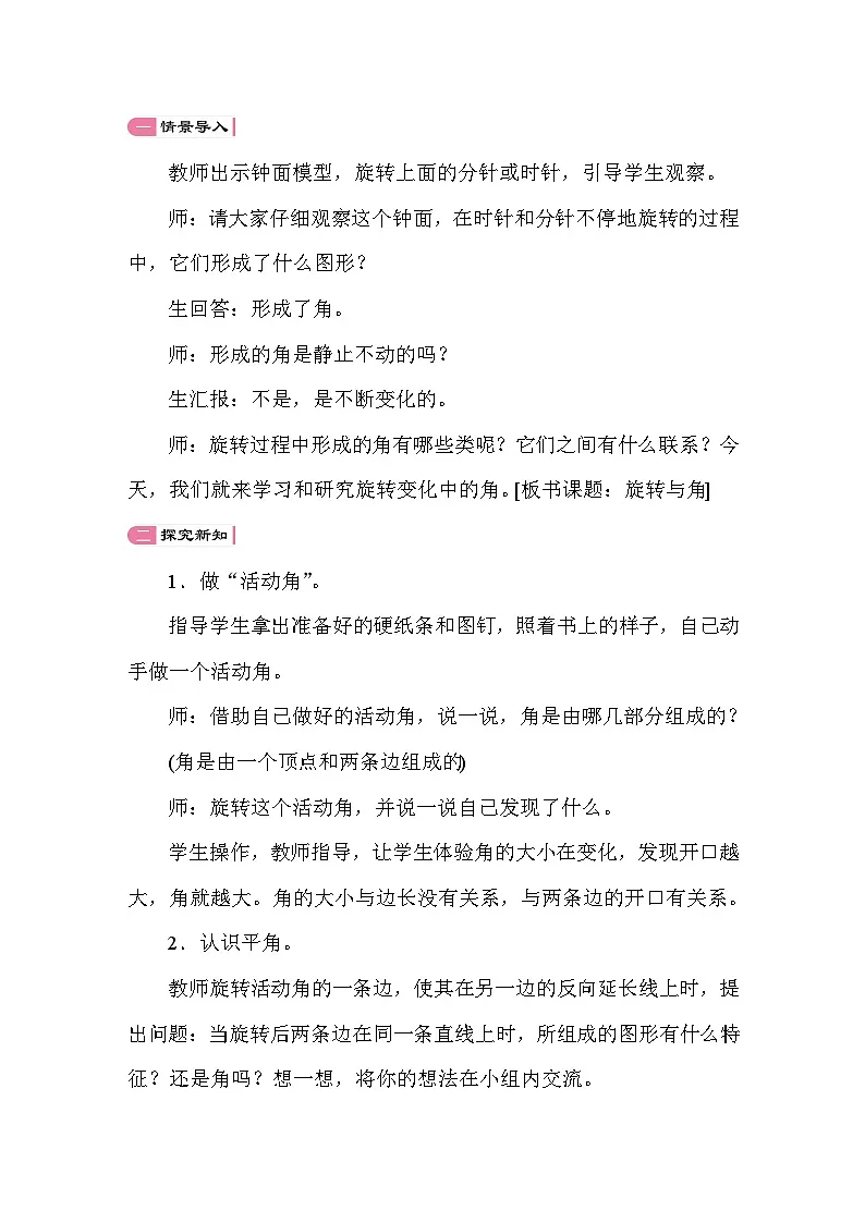 2.4 旋转与角 教案 北师大版数学四年级上第2页