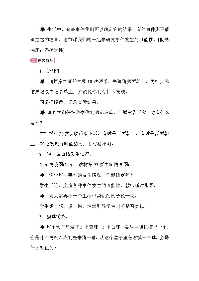 8.1 不确定性 教案北师大版数学四年级上册第2页
