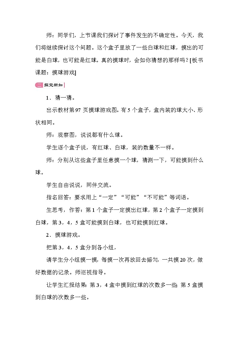 8.2 摸球游戏 教案北师大版数学四年级上册第2页