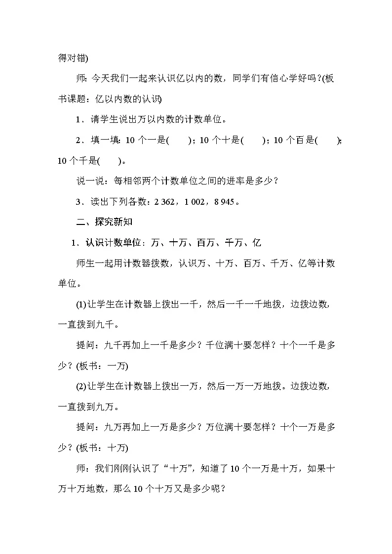 1.1 亿以内数的认识 教案 人教版数学四年级上册第2页