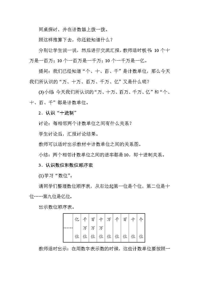 1.1 亿以内数的认识 教案 人教版数学四年级上册第3页