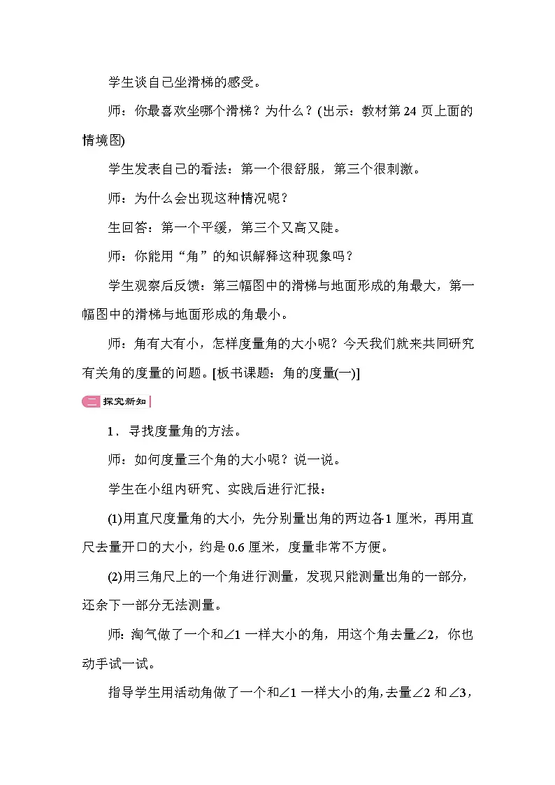 2.5 角的度量(一) 教案 北师大版数学四年级上册第2页