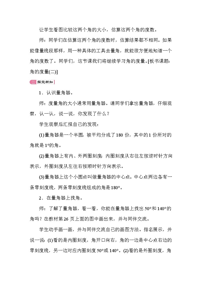 2.6 角的度量(二) 教案 北师大版数学四年级上册第2页