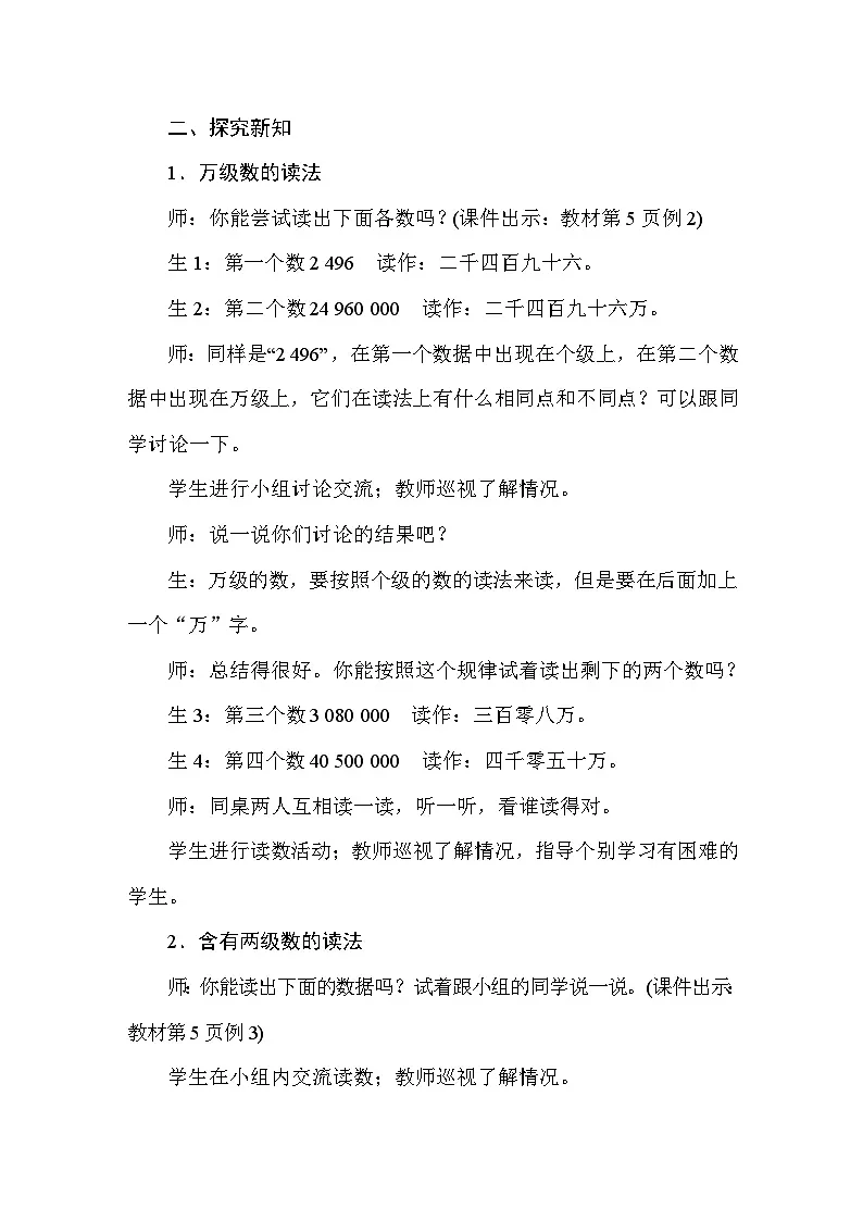 1.2 亿以内数的读法 教案 人教版数学四年级上册第2页