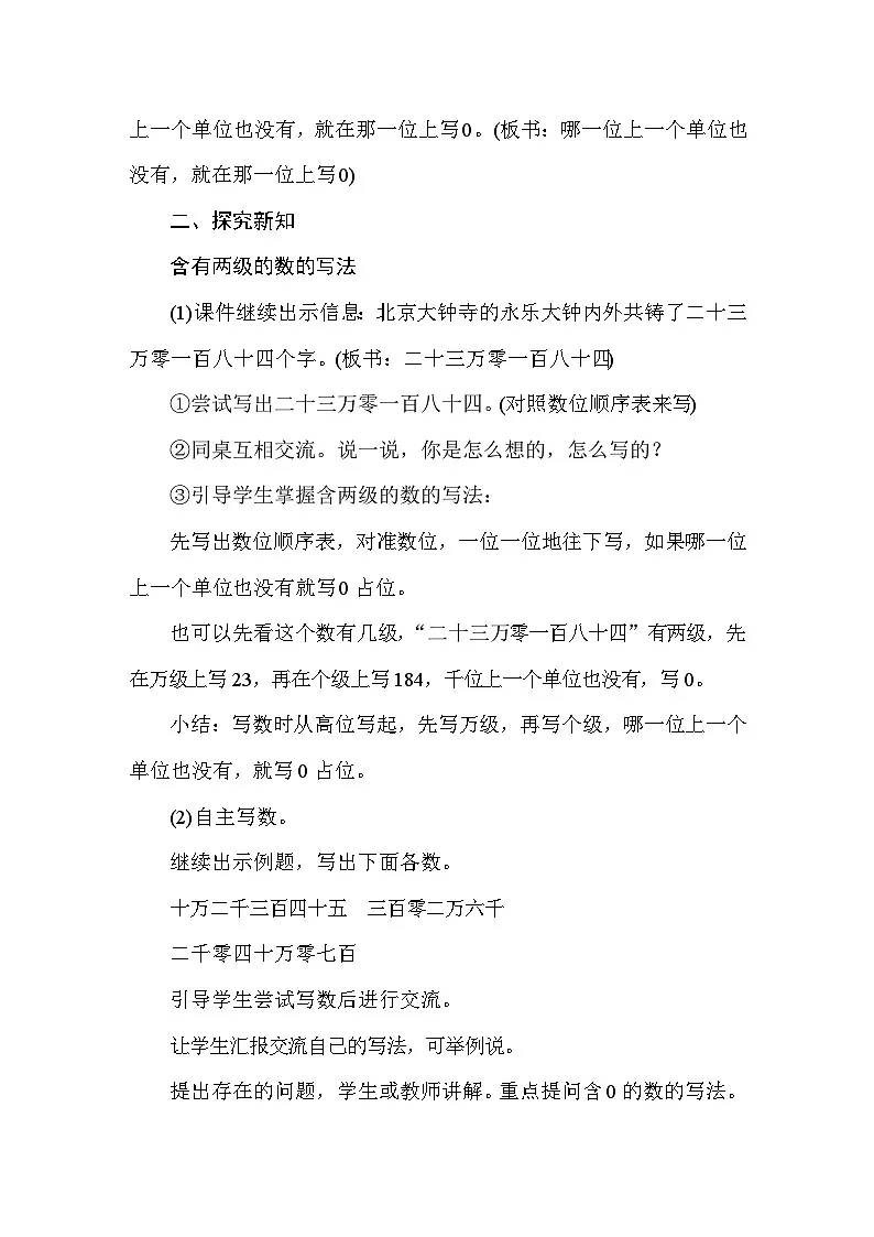1.3 亿以内数的写法 教案 人教版数学四年级上册第2页