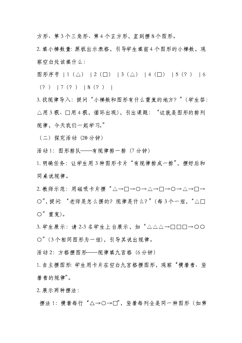 冀教版二年级上册数学 第六单元 探索乐园 第2课时 图形的排列规律 教学设计第2页