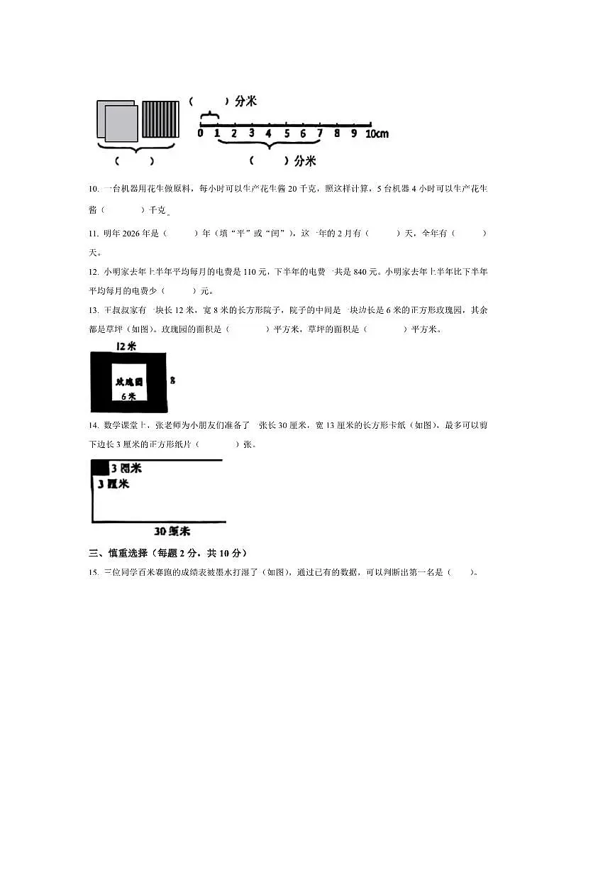 2024～2025学年江苏省苏州市昆山市苏教版三年级下册期末考试数学试卷(含答案)第2页