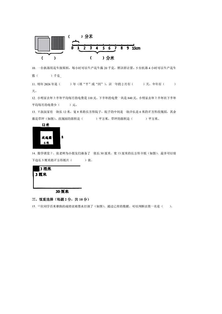2024～2025学年江苏省苏州市昆山市苏教版三年级下册期末考试数学试卷(含答案)第2页