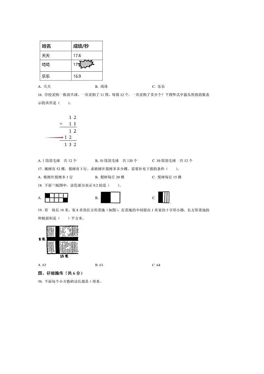 2024～2025学年江苏省苏州市昆山市苏教版三年级下册期末考试数学试卷(含答案)第3页