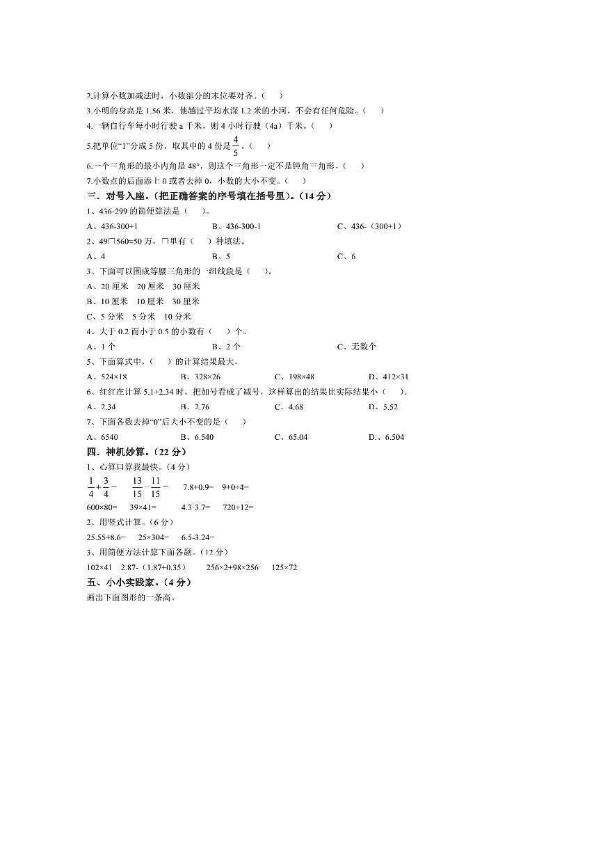 2024～2025学年河北省沧州市河间市冀教版四年级下册期末考试数学试卷(含答案)第2页