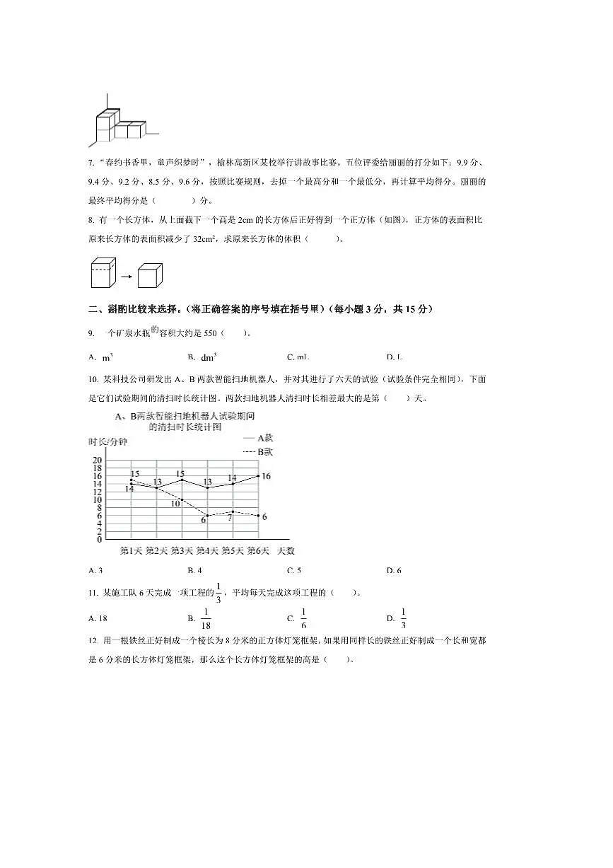 2024～2025学年陕西省榆林市高新区北师大版五年级下册期末测试数学试卷(含答案)第2页