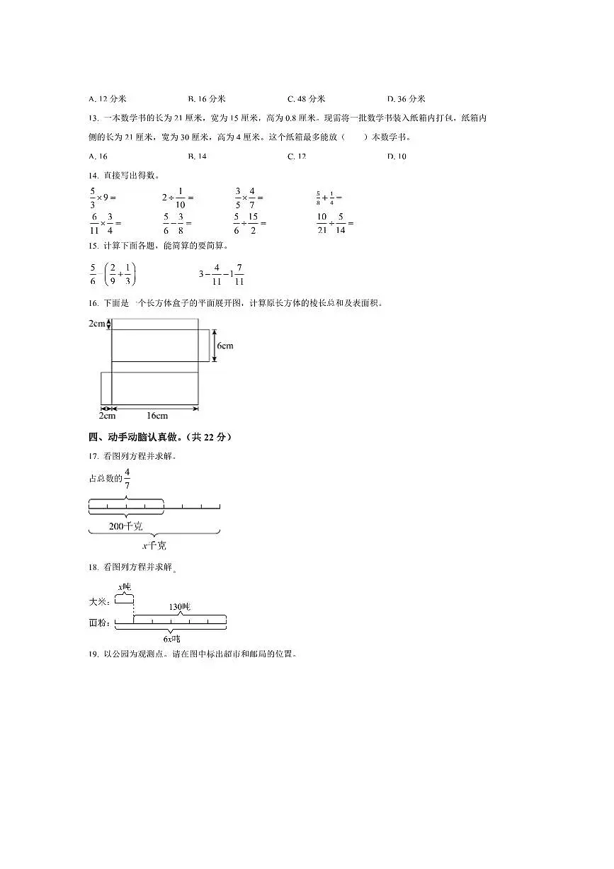 2024～2025学年陕西省榆林市高新区北师大版五年级下册期末测试数学试卷(含答案)第3页