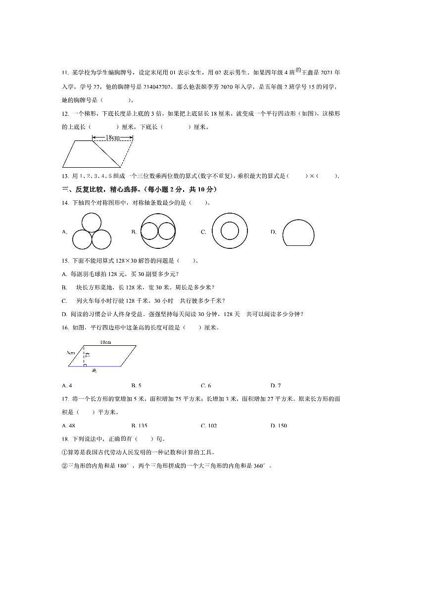 2024～2025学年江苏省泰州市兴化市苏教版四年级下册期末考试数学试卷(含答案)第2页