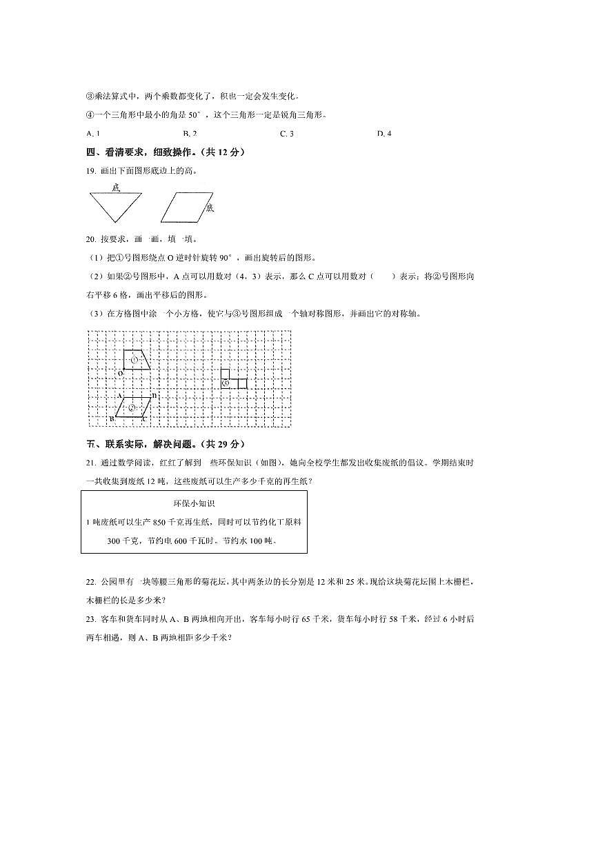 2024～2025学年江苏省泰州市兴化市苏教版四年级下册期末考试数学试卷(含答案)第3页