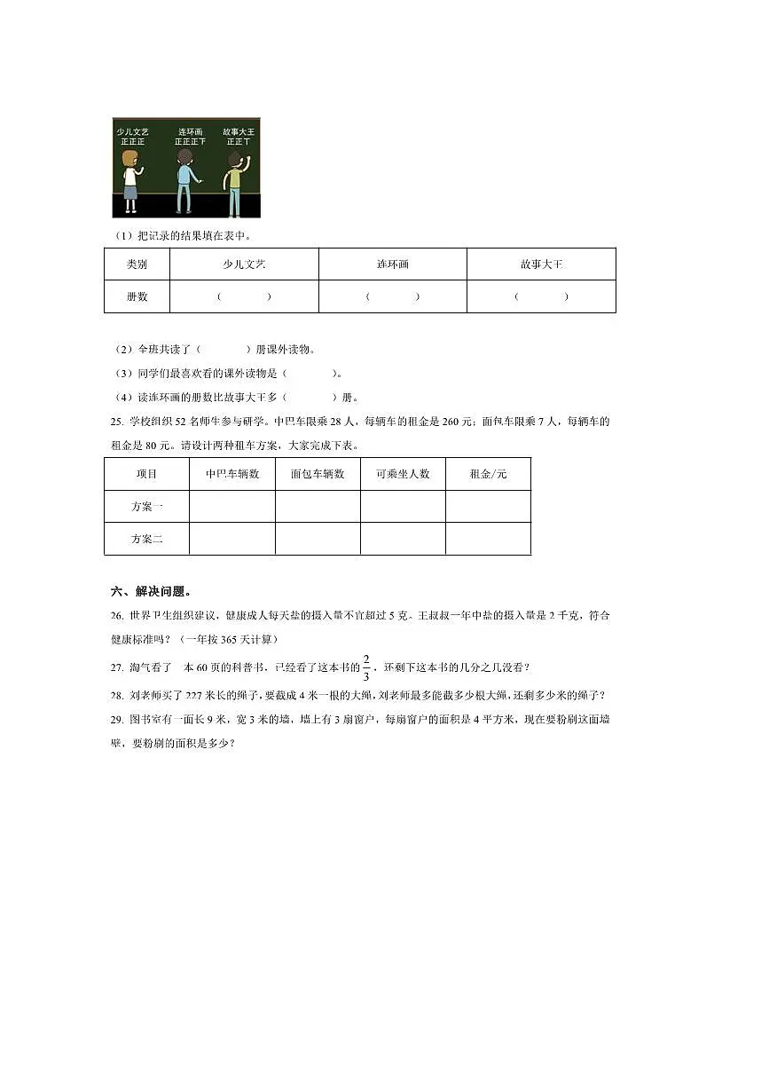 2024～2025学年陕西省宝鸡市眉县北师大版三年级下册期末测试数学试卷(含答案)第3页