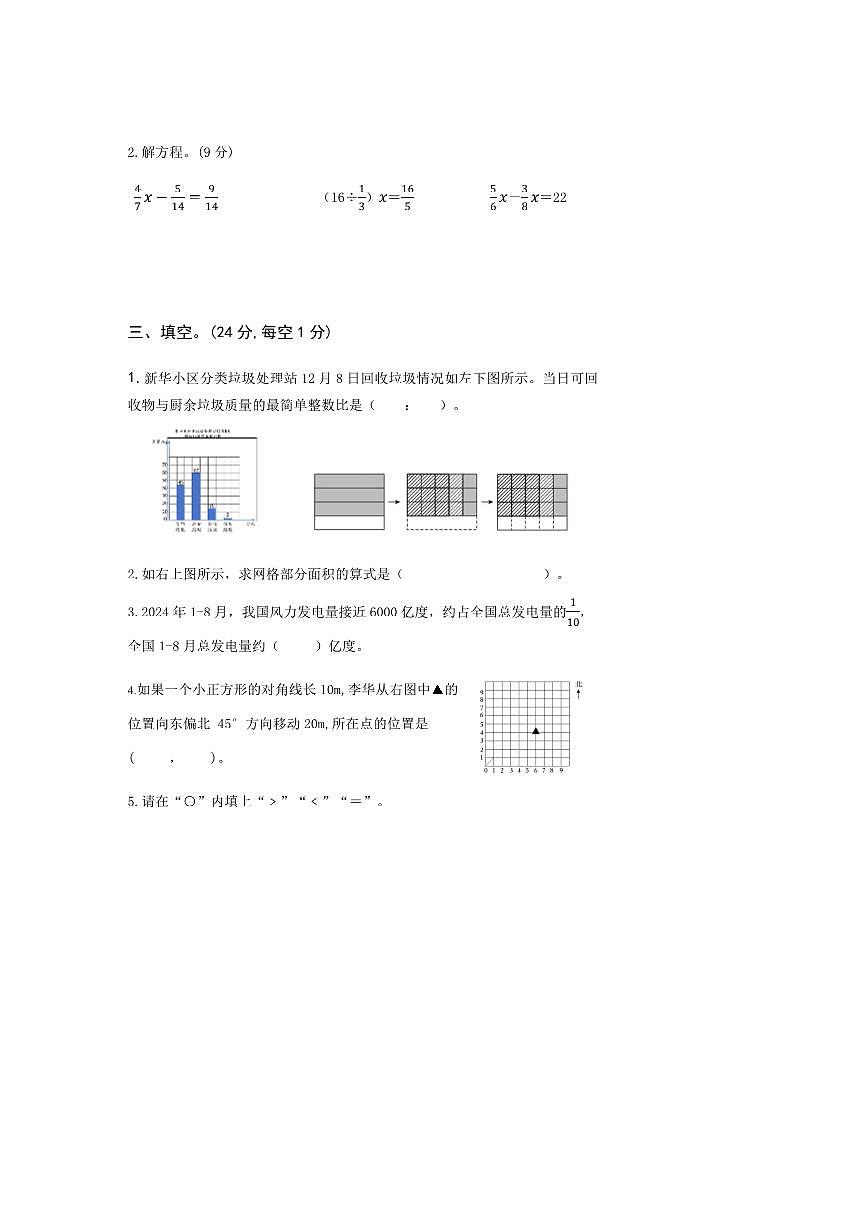 2024～2025学年山东省淄博市桓台县五年级上期末考试数学试卷(含答案)第2页