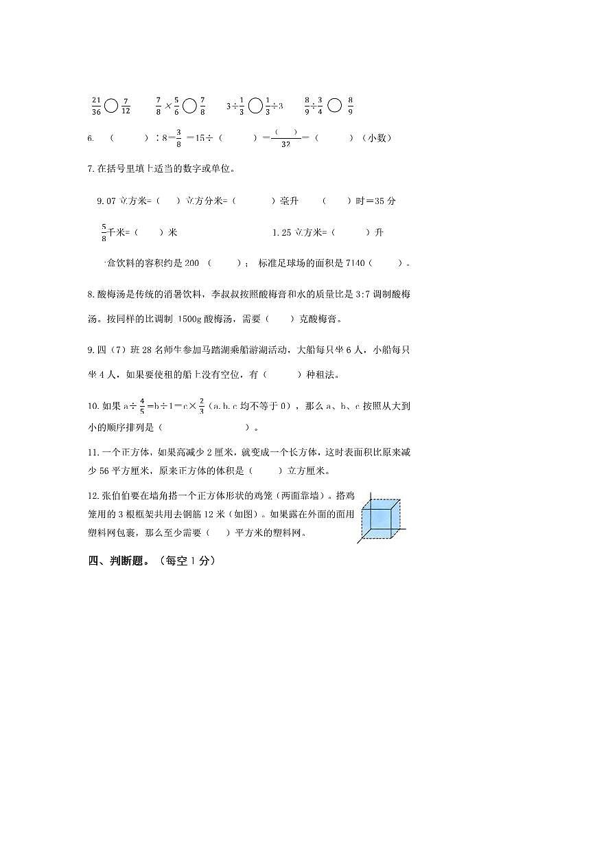 2024～2025学年山东省淄博市桓台县五年级上期末考试数学试卷(含答案)第3页