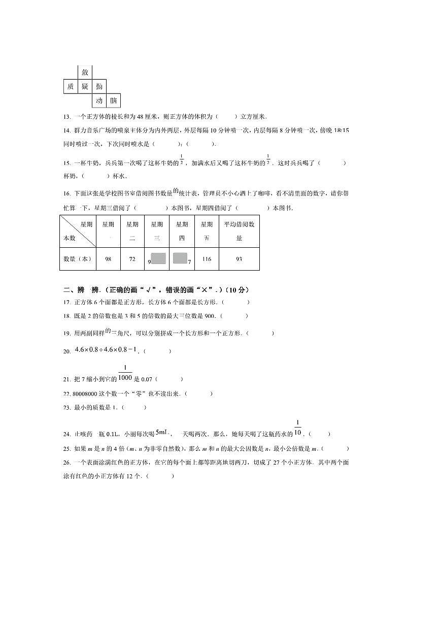 2024～2025学年黑龙江省哈尔滨市工业大学附属中学六年级上开学考试数学试卷(五四制)(含答案)第2页