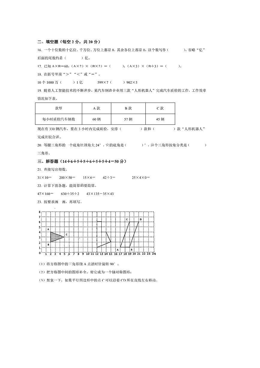 2024～2025学年江苏省扬州市高邮市苏教版四年级下册期末考试数学试卷(含答案)第3页