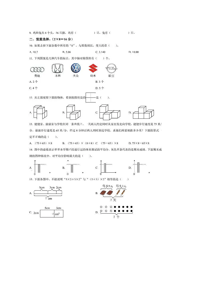 2024～2025学年江西省赣州市大余县四年级下期末测试数学试卷(含答案)第2页