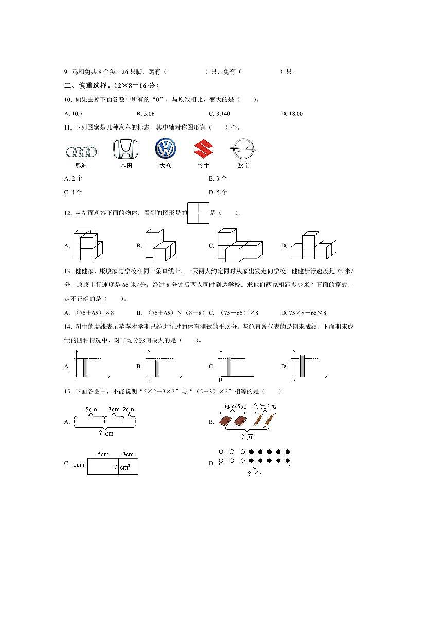 2024～2025学年江西省赣州市大余县四年级下期末测试数学试卷(含答案)第2页