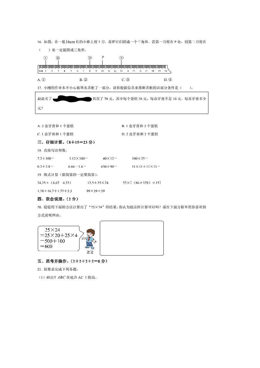 2024～2025学年江西省赣州市大余县四年级下期末测试数学试卷(含答案)第3页