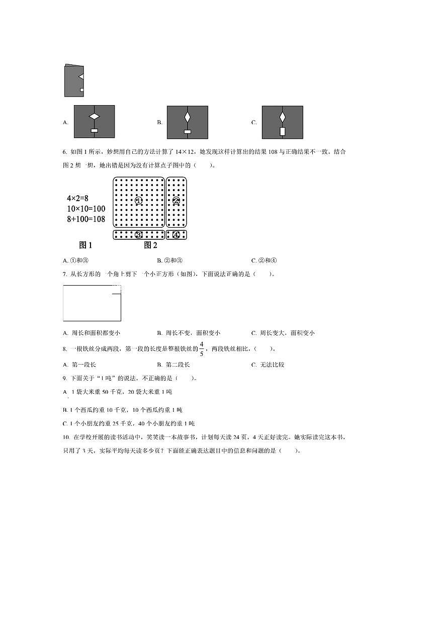 2024～2025学年四川省成都市邛崃市北师大版三年级下册期末月考数学试卷(含答案)第2页