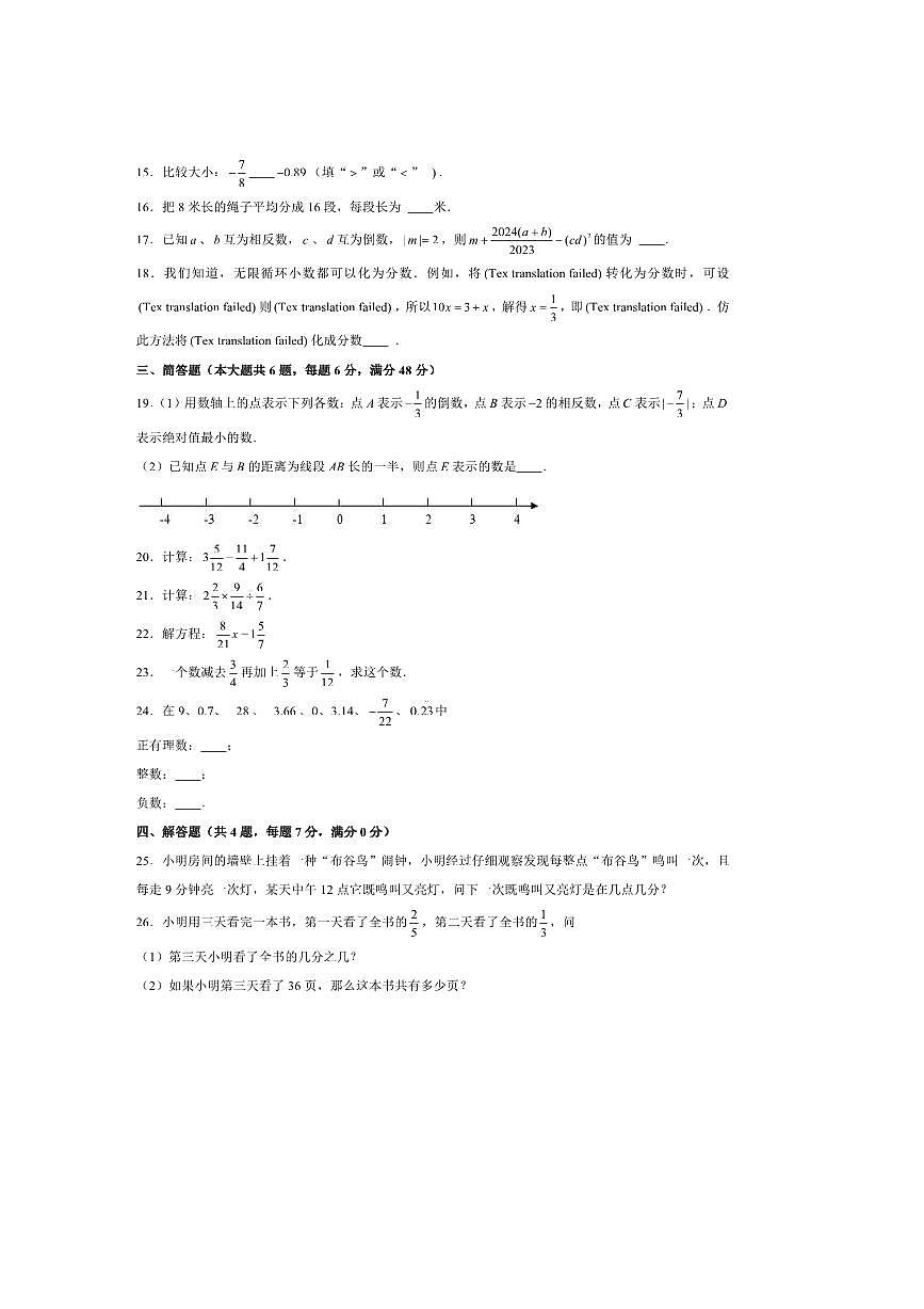 2024～2025学年上海市浦东新区六年级(上)期中数学试卷(含答案)第2页