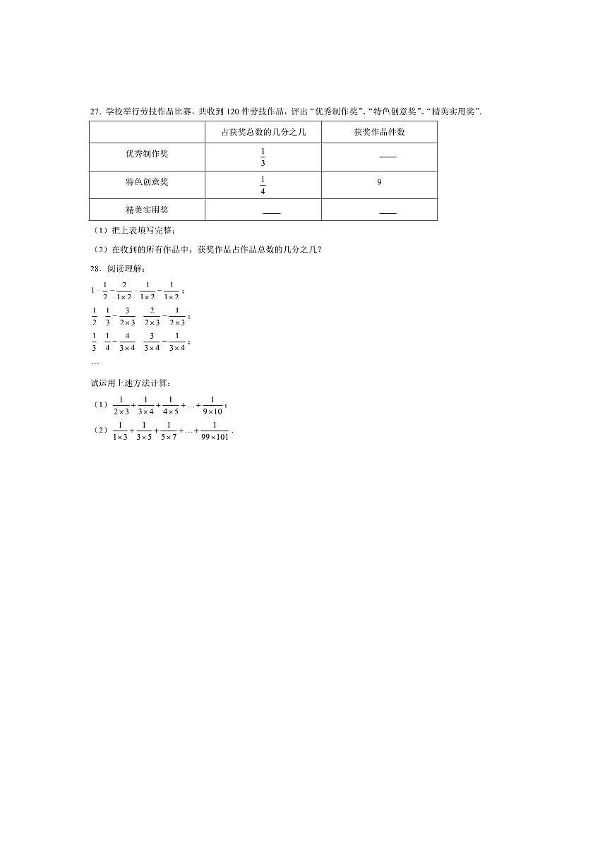 2024～2025学年上海市浦东新区六年级(上)期中数学试卷(含答案)第3页