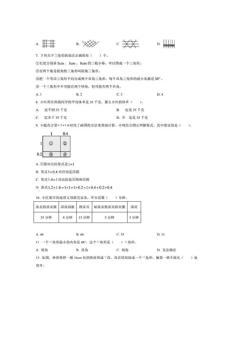 2024～2025学年四川省成都市邛崃市北师大版四年级下册期末月考数学试卷(含答案)第2页