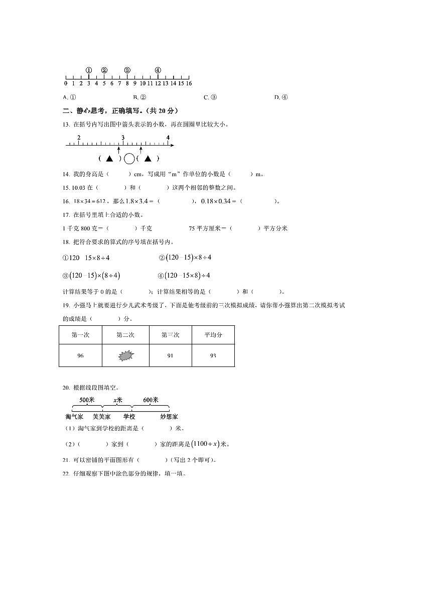 2024～2025学年四川省成都市邛崃市北师大版四年级下册期末月考数学试卷(含答案)第3页