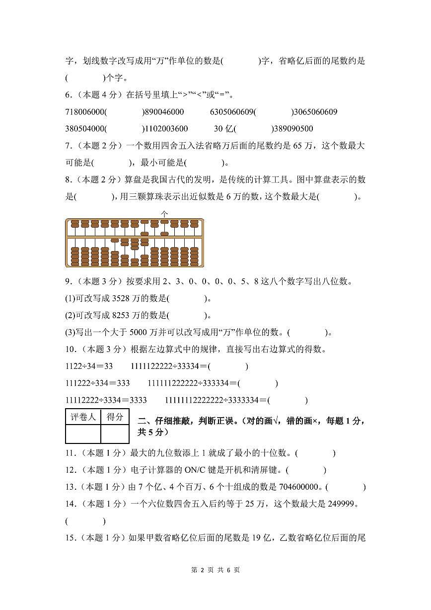 【A4考试版】第一单元 大数的认识检测卷【提高卷】--四年级数学上册（A4卷）人教版第2页