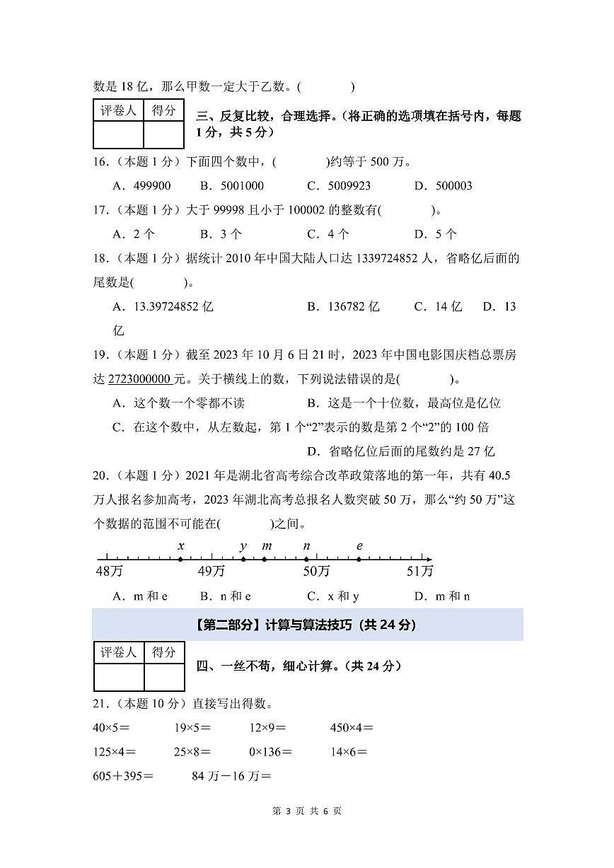 【A4考试版】第一单元 大数的认识检测卷【提高卷】--四年级数学上册（A4卷）人教版第3页