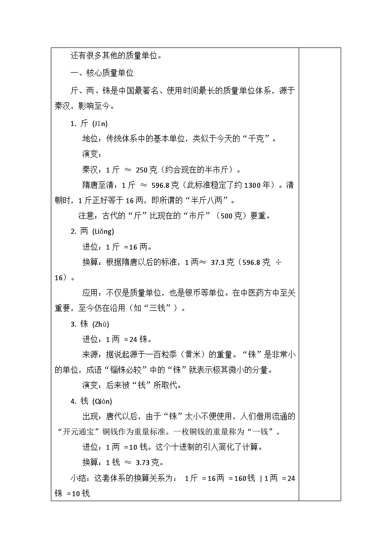 主题活动——曹冲称象的奥妙 活动4：查阅质量小常识（教案）2025-2026学年青岛版（2024）数学三年级上册第2页