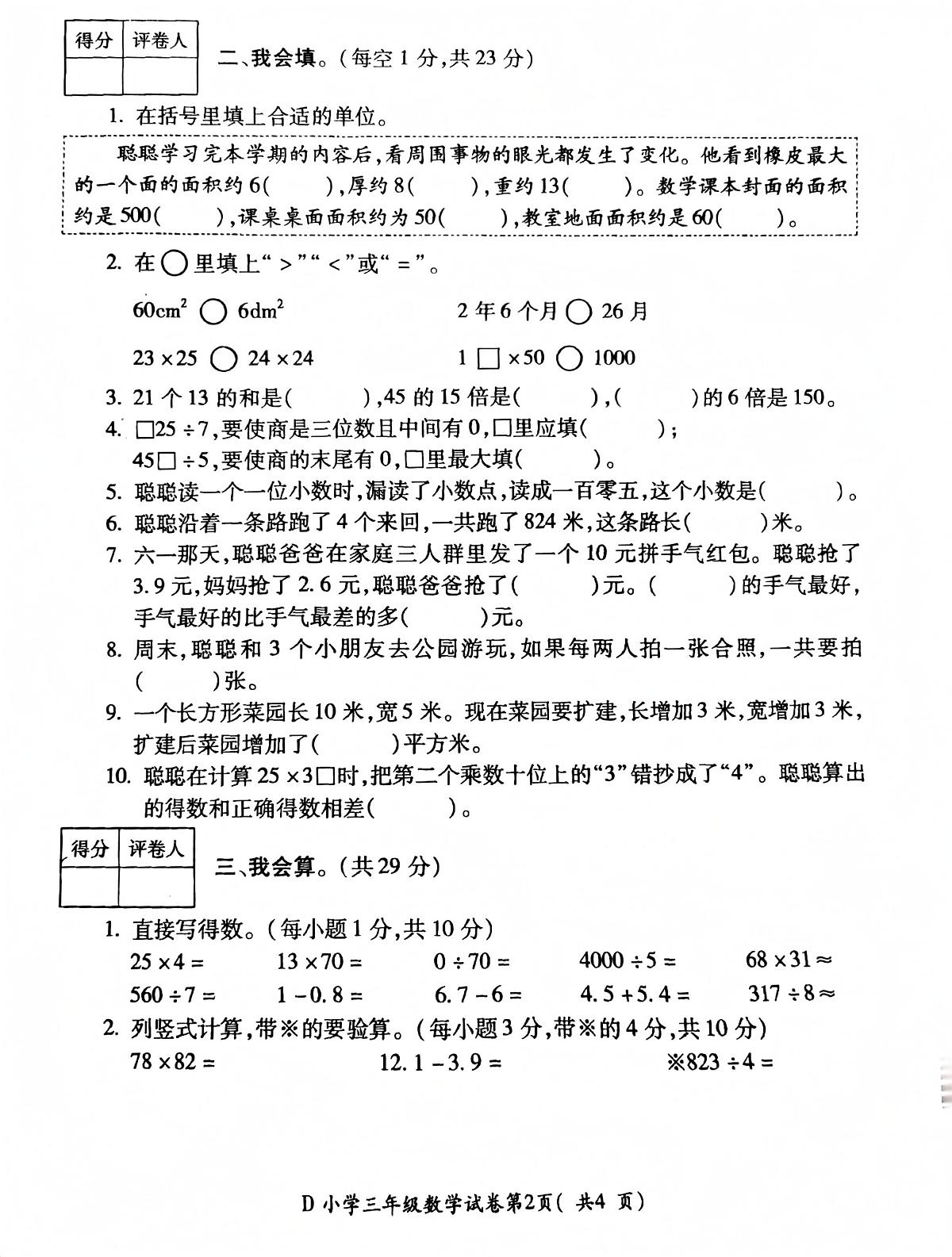 安徽省宣城市2024-2025学年三年级下学期期末数学试卷第2页