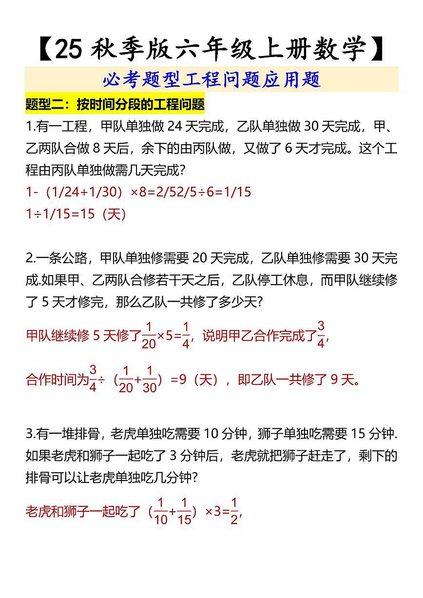【2025秋新版】人教版【六年级上册数学】期末专项练习 必考题型工程问题应用题含答案第2页